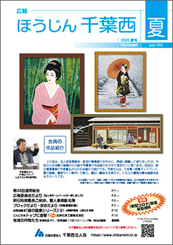 ほうじん千葉西