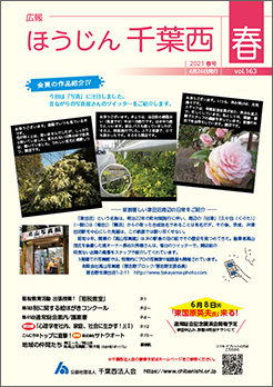 ほうじん千葉西
